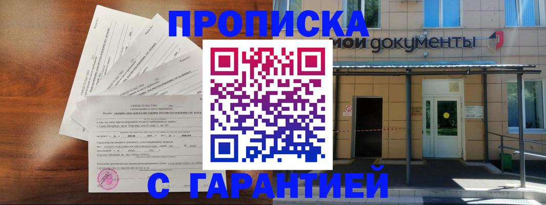 временная регистрация недорого в Сатке