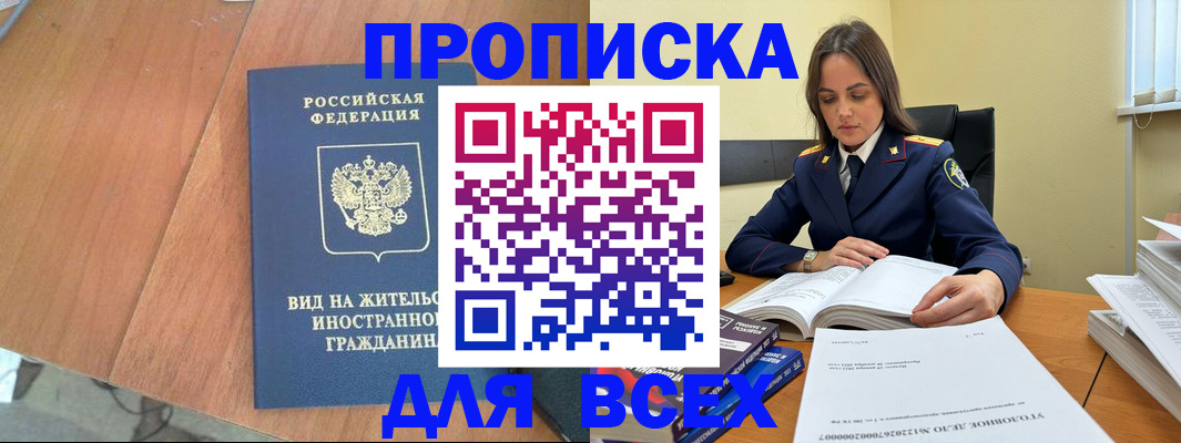 временная регистрация законно в Сатке